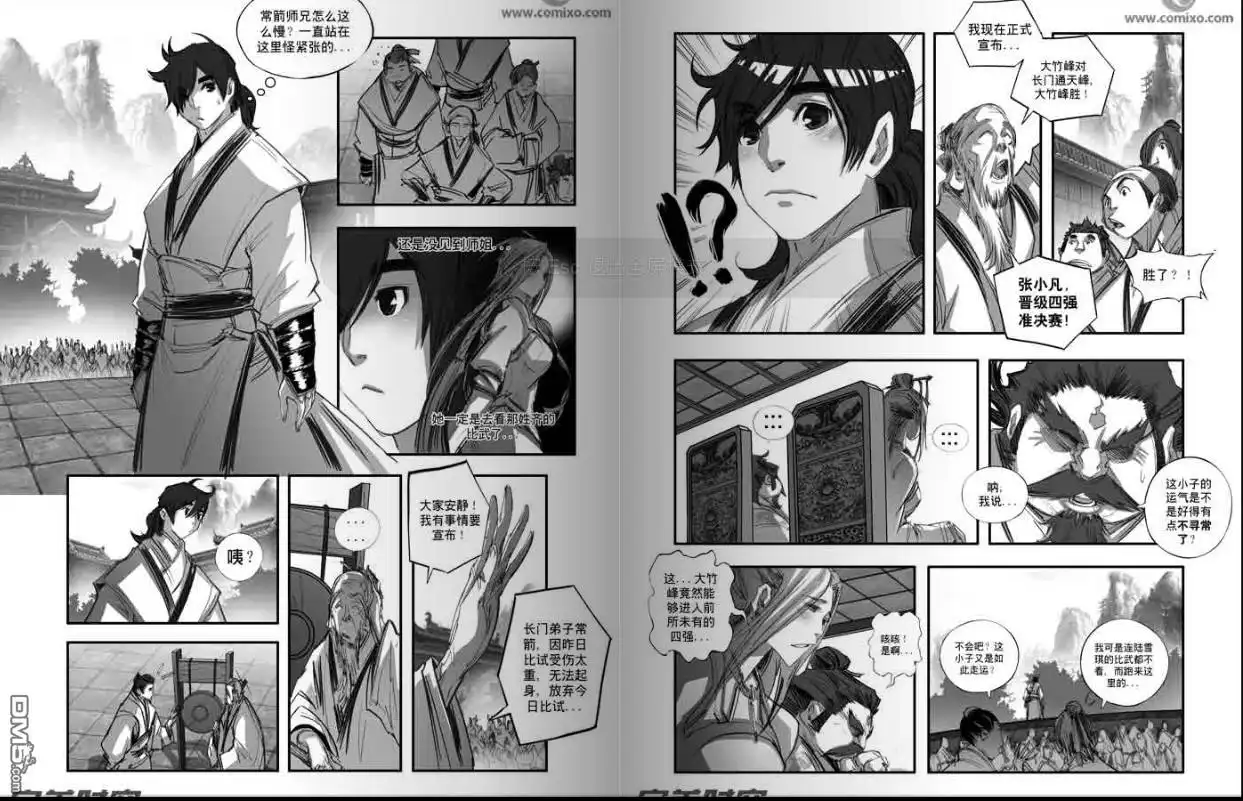 《诛仙漫画》第109话 第4页