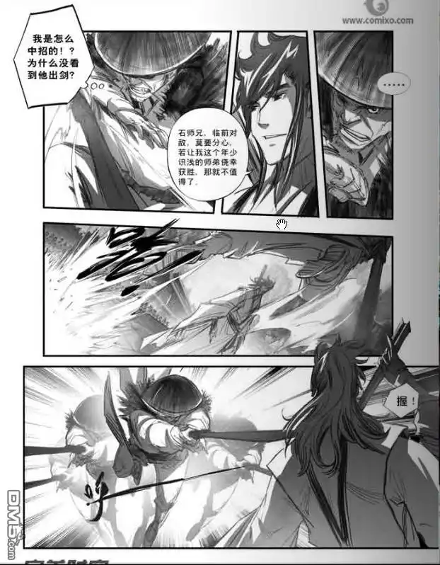 《诛仙漫画》第109话 第8页