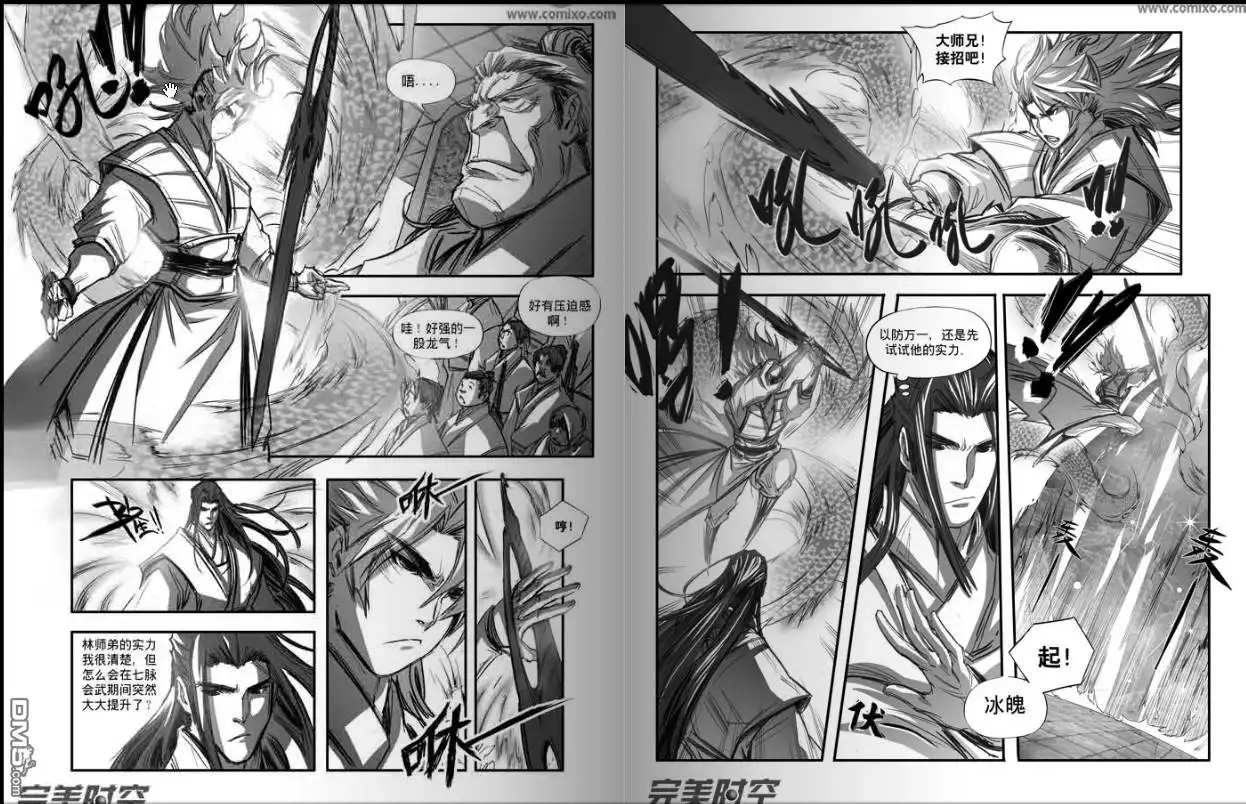 《诛仙漫画》第110话 第4页