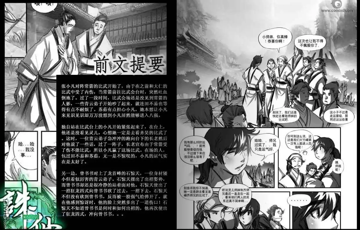 《诛仙漫画》第110话 第2页