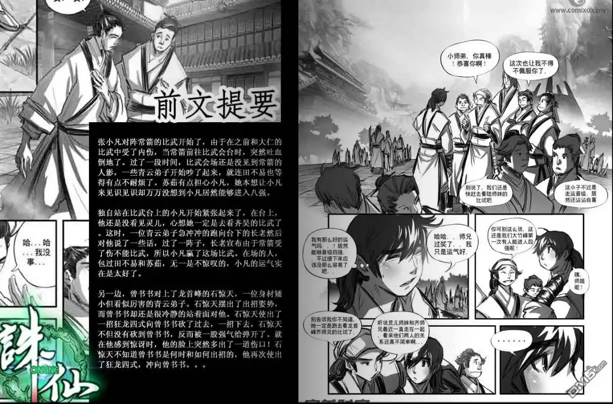 《诛仙漫画》第110话 第2页
