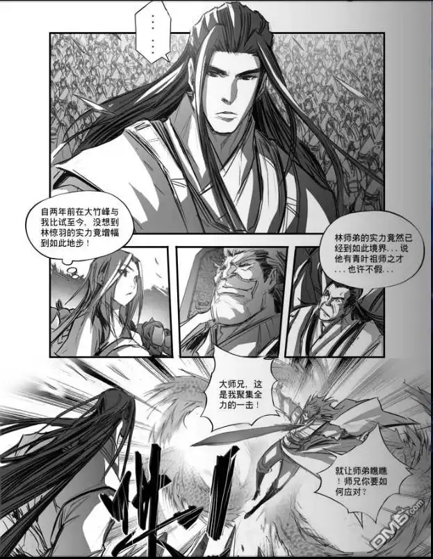 《诛仙漫画》第110话 第8页