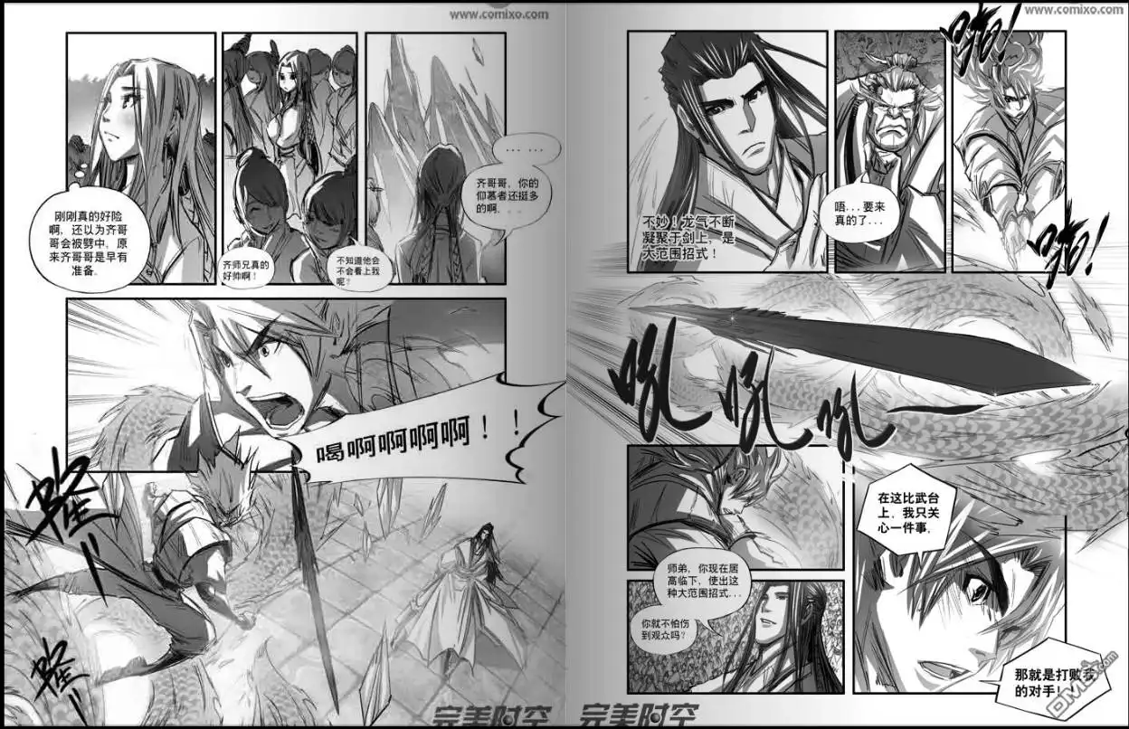《诛仙漫画》第110话 第7页