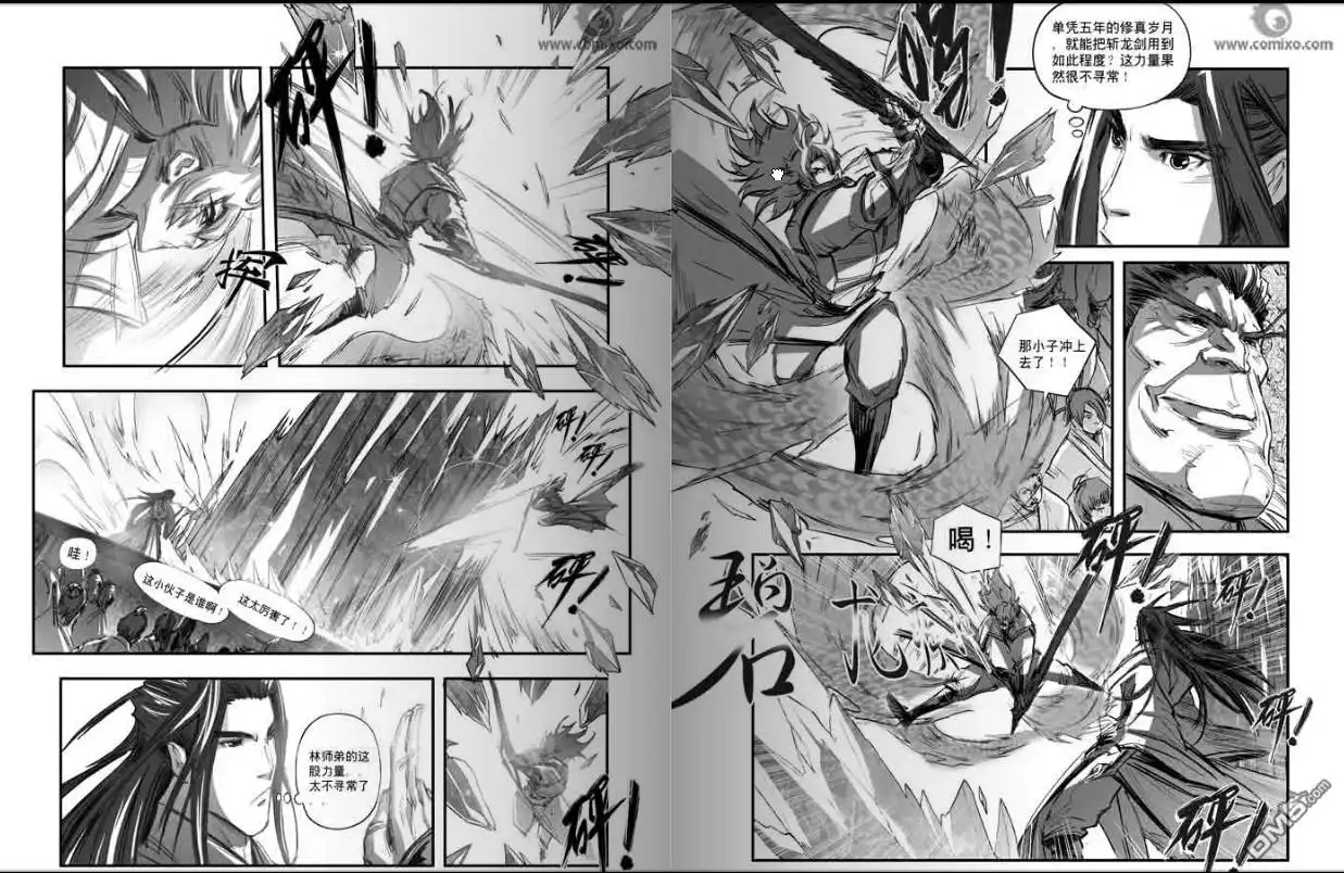 《诛仙漫画》第110话 第5页