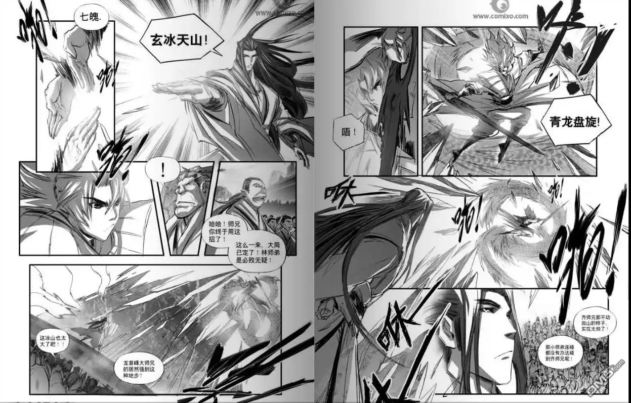 《诛仙漫画》第110话 第6页