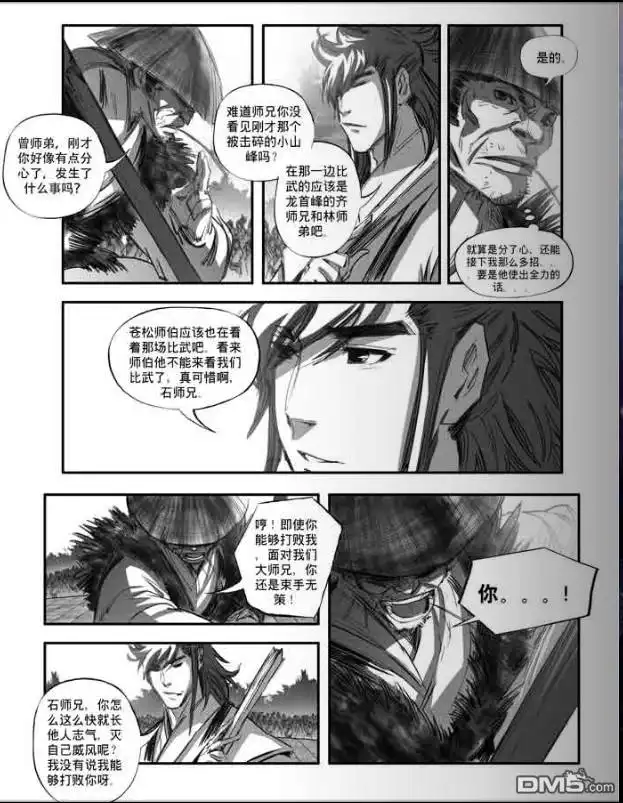 《诛仙漫画》第111话 第8页