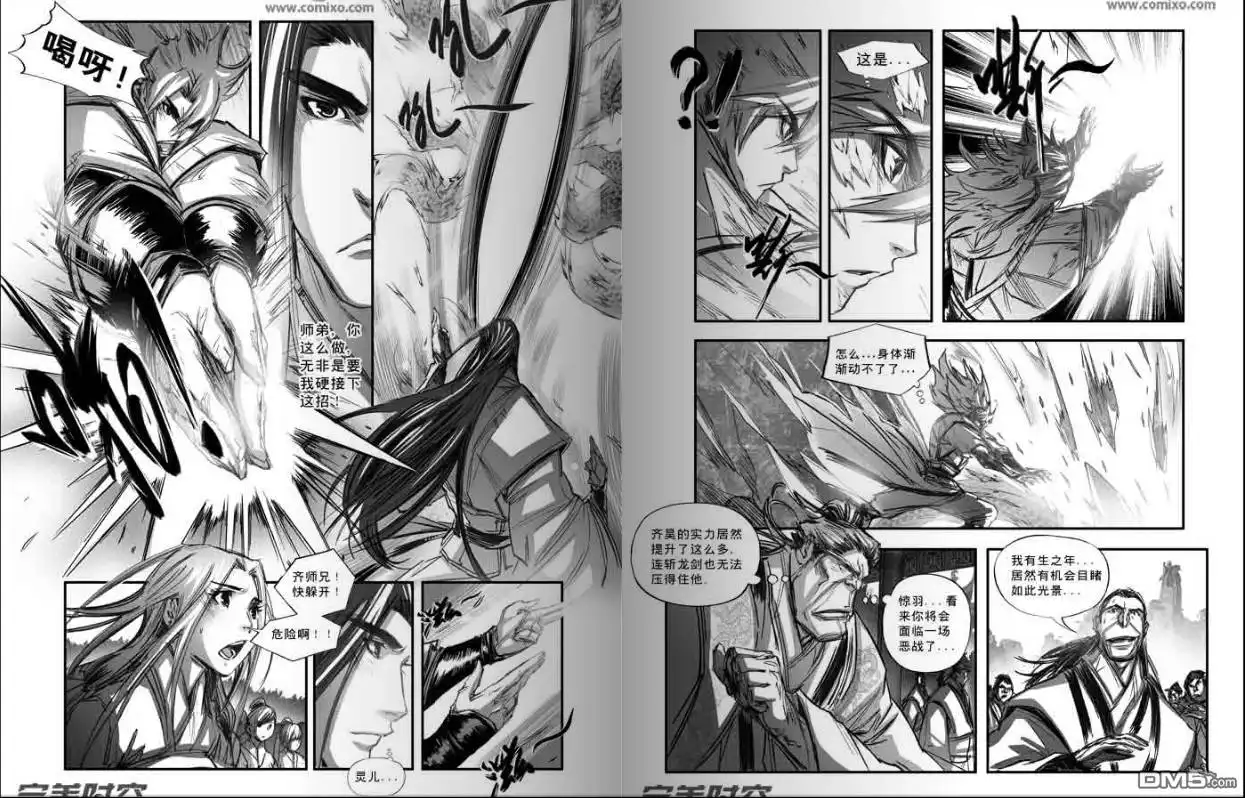 《诛仙漫画》第111话 第3页