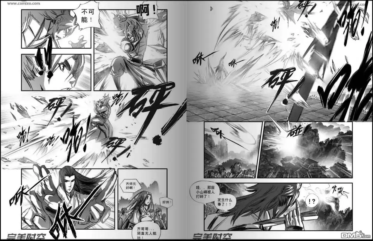 《诛仙漫画》第111话 第6页