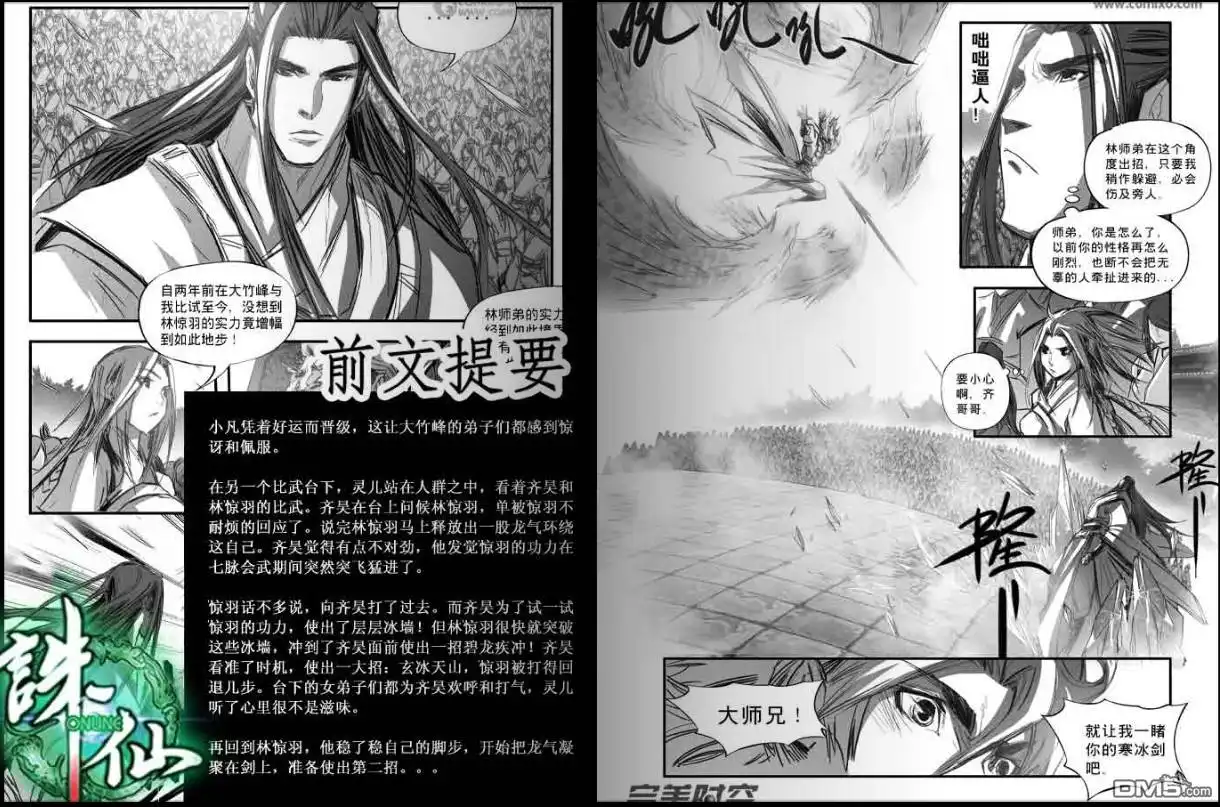 《诛仙漫画》第111话 第2页