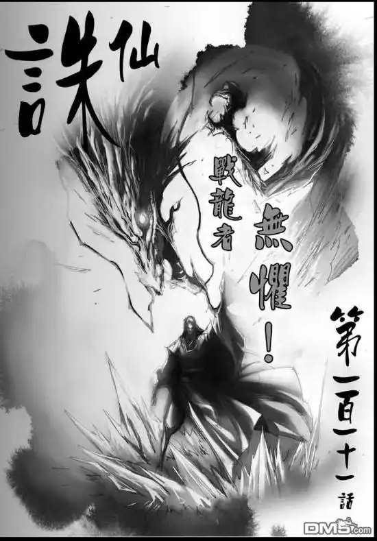 《诛仙漫画》第111话 第1页