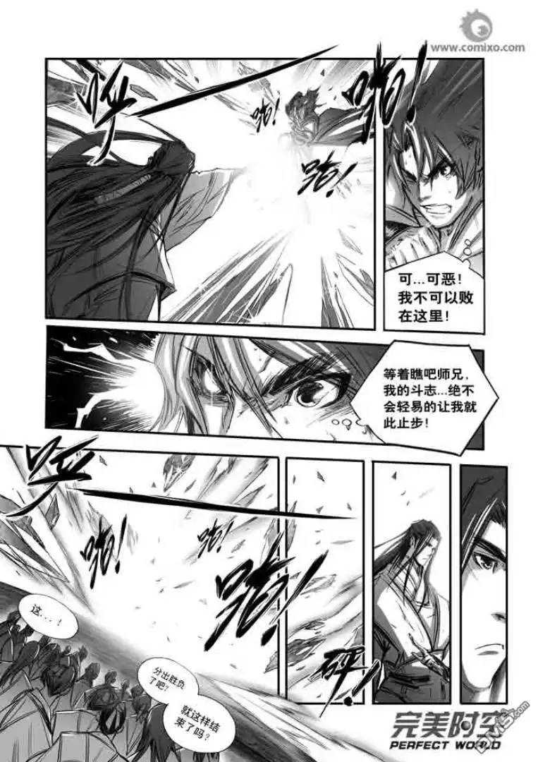 《诛仙漫画》第112话 第12页