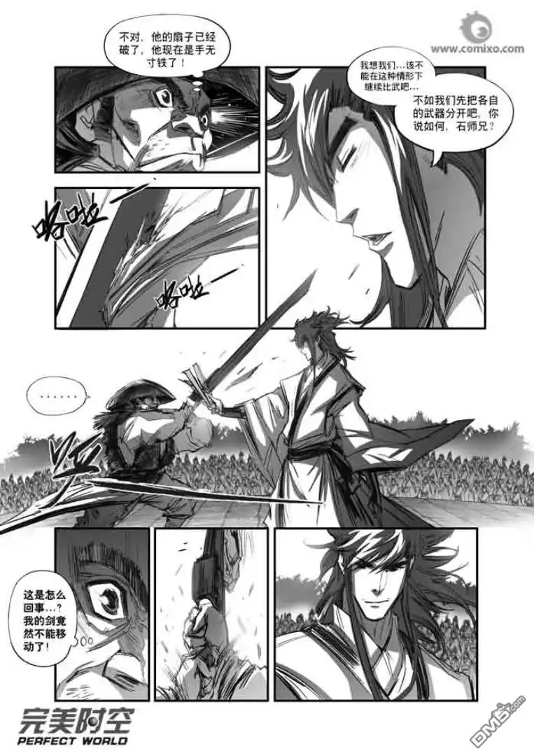 《诛仙漫画》第112话 第9页