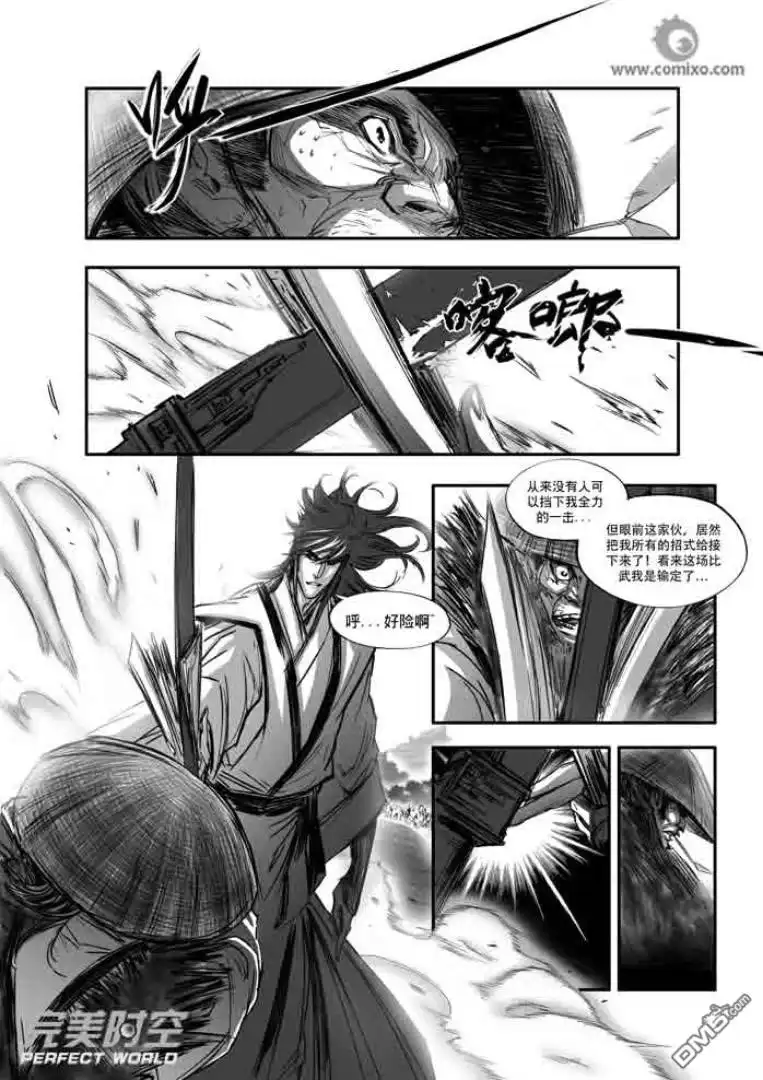《诛仙漫画》第112话 第8页