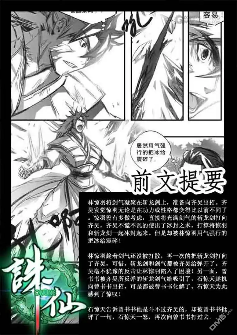 《诛仙漫画》第112话 第2页
