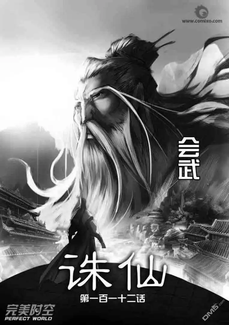 《诛仙漫画》第112话 第1页