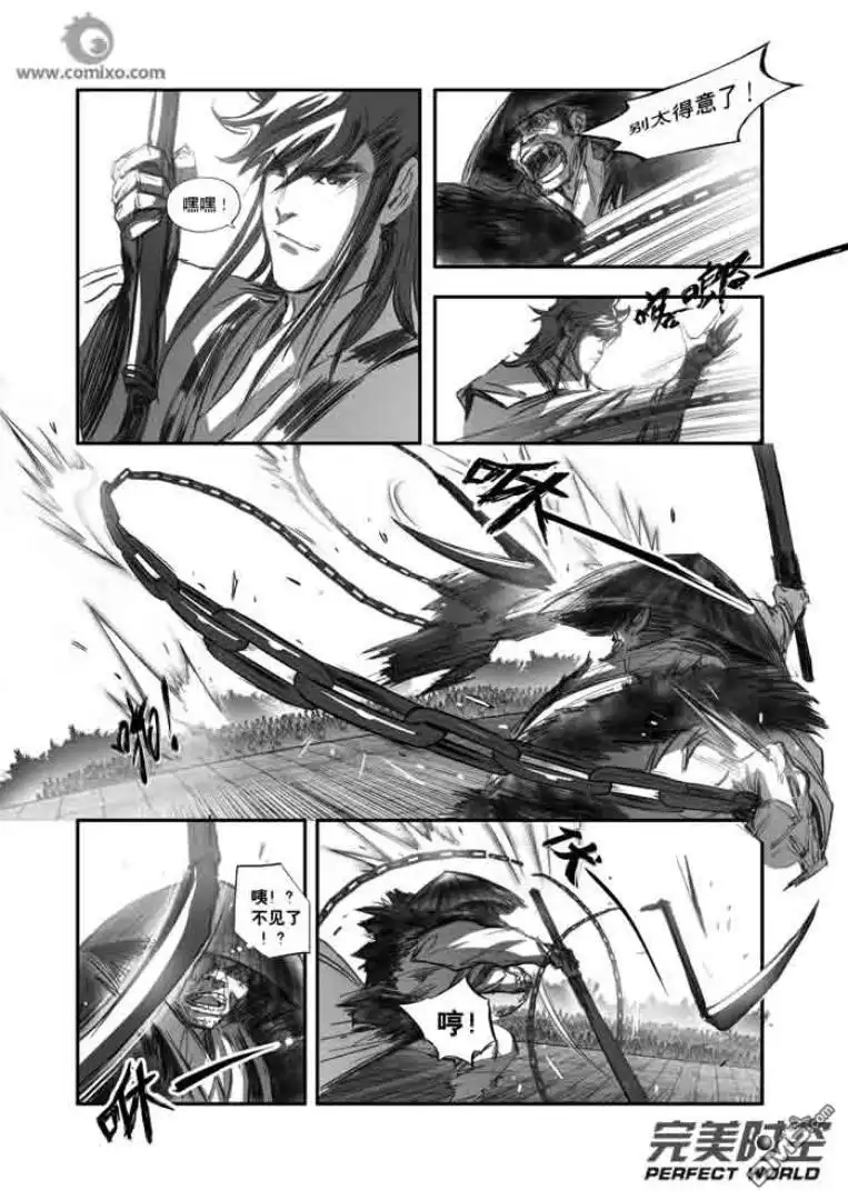 《诛仙漫画》第112话 第5页