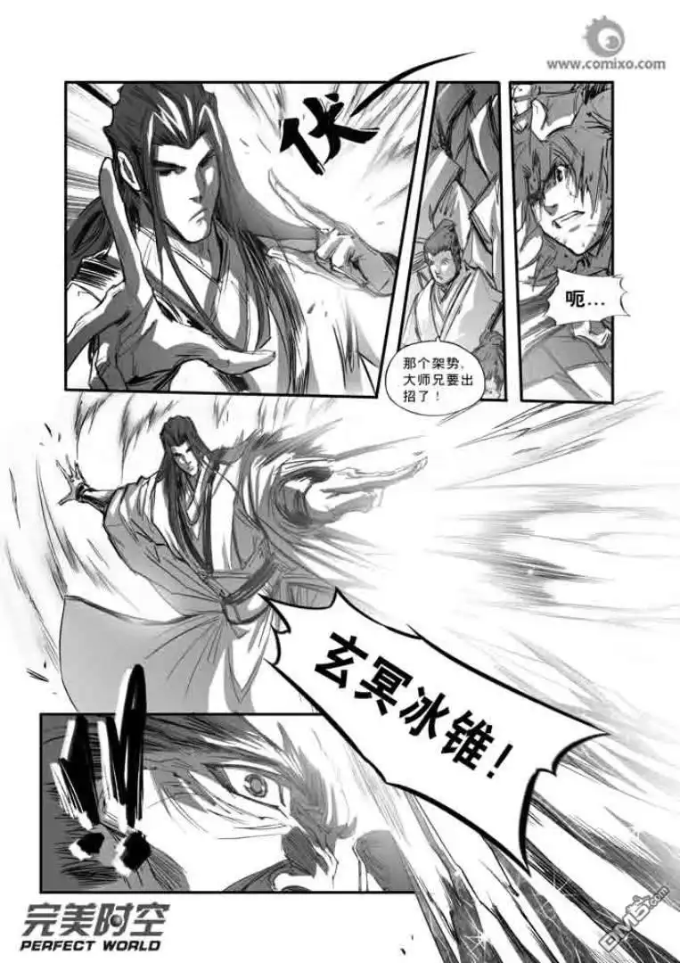 《诛仙漫画》第112话 第11页