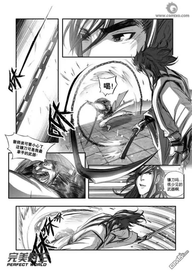 《诛仙漫画》第112话 第3页