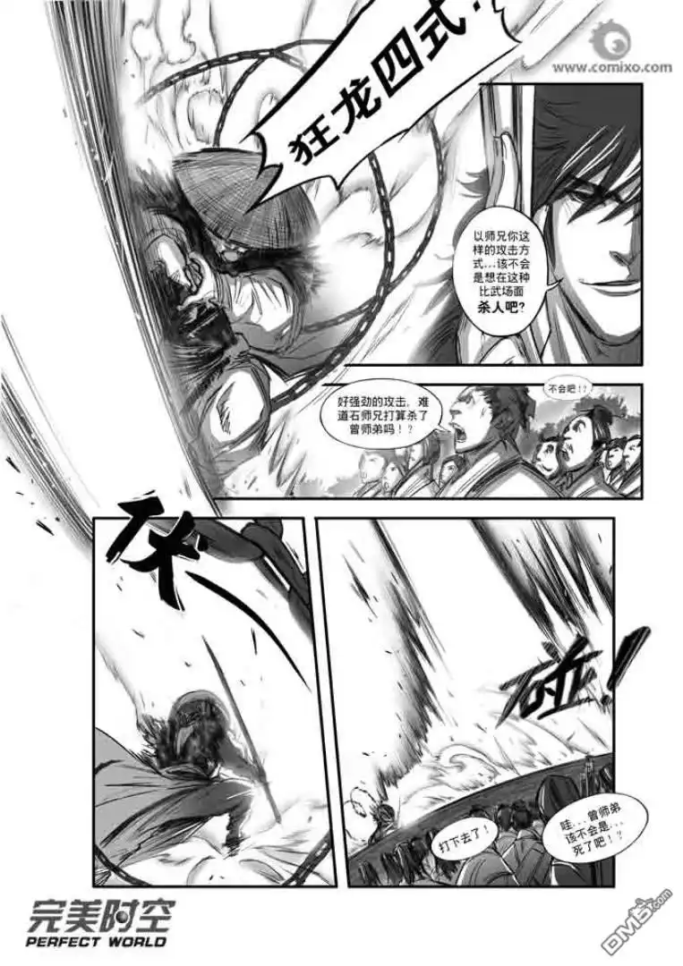 《诛仙漫画》第112话 第7页