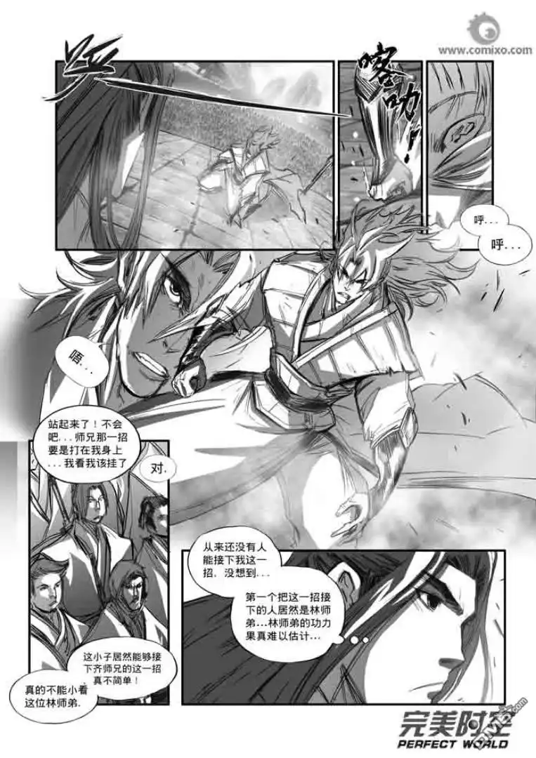 《诛仙漫画》第112话 第13页