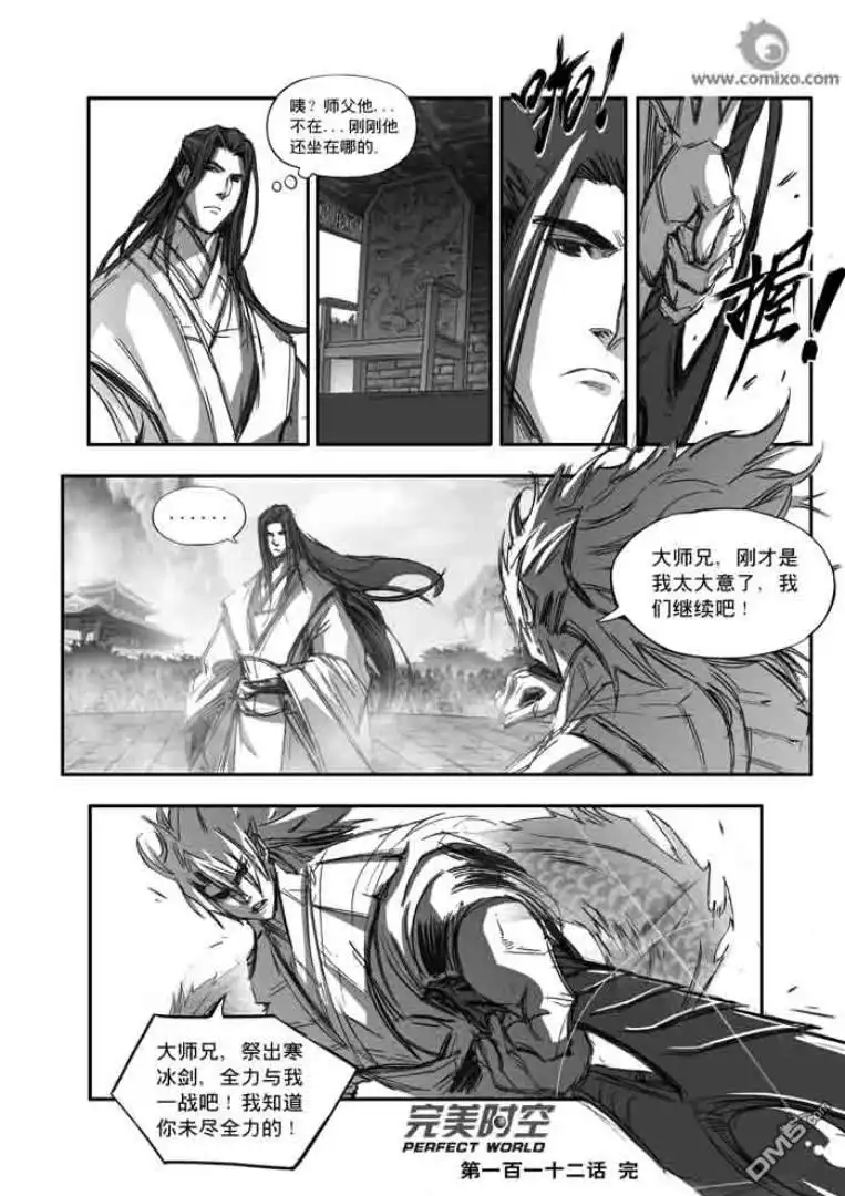 《诛仙漫画》第112话 第14页