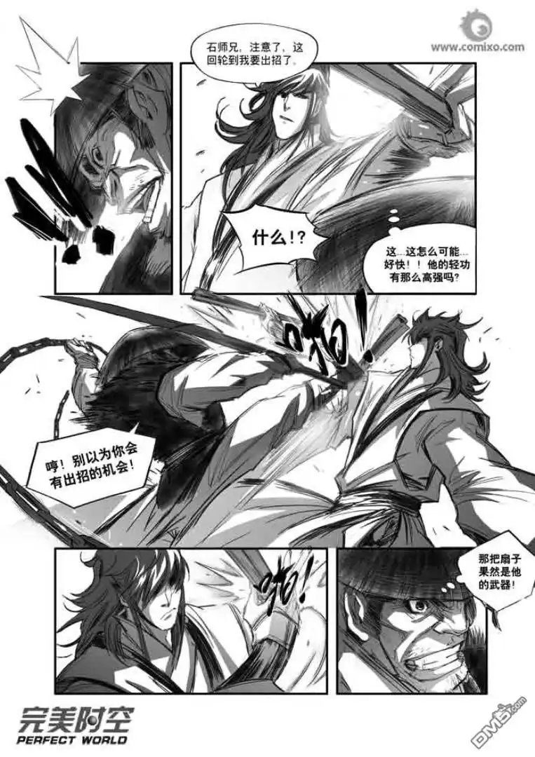 《诛仙漫画》第112话 第6页