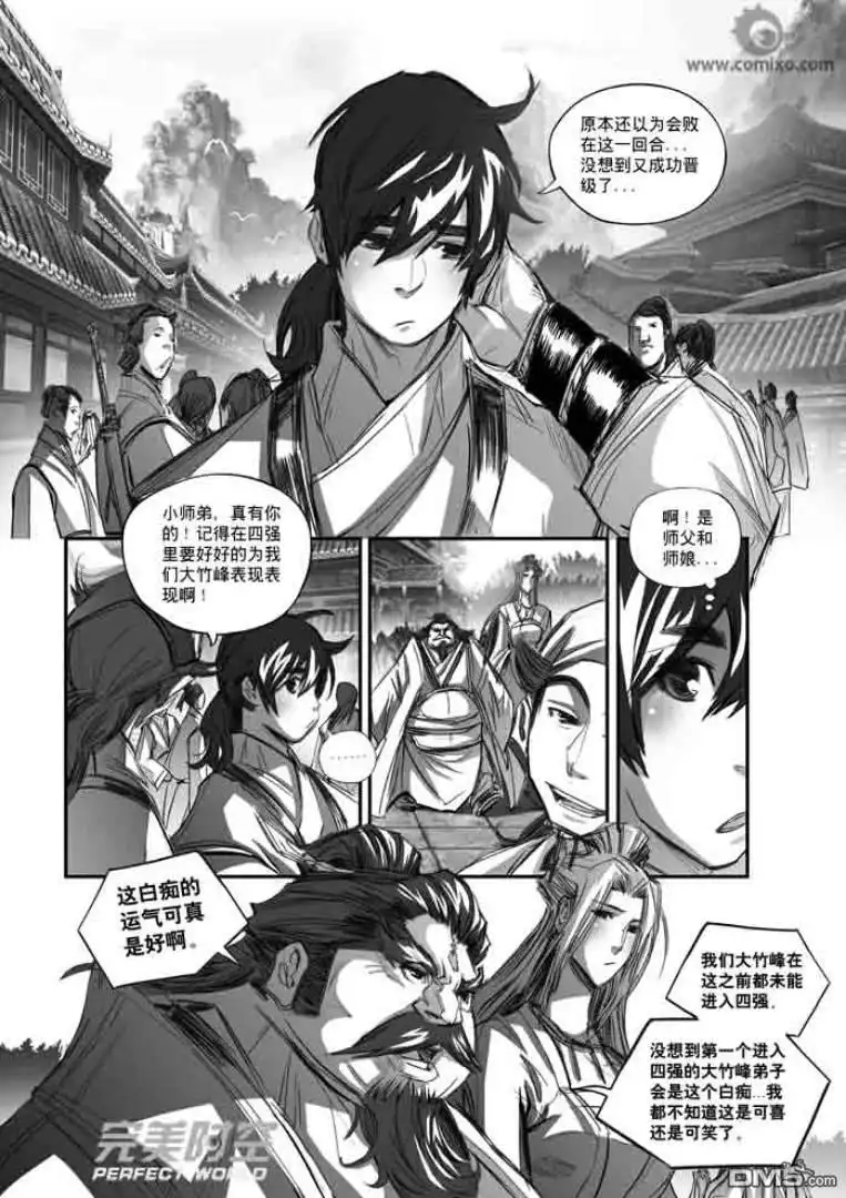 《诛仙漫画》第113话 第3页