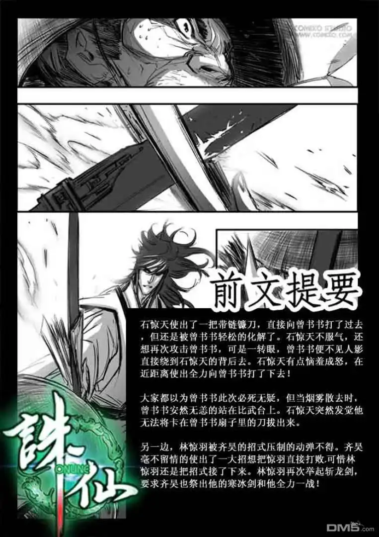 《诛仙漫画》第113话 第2页