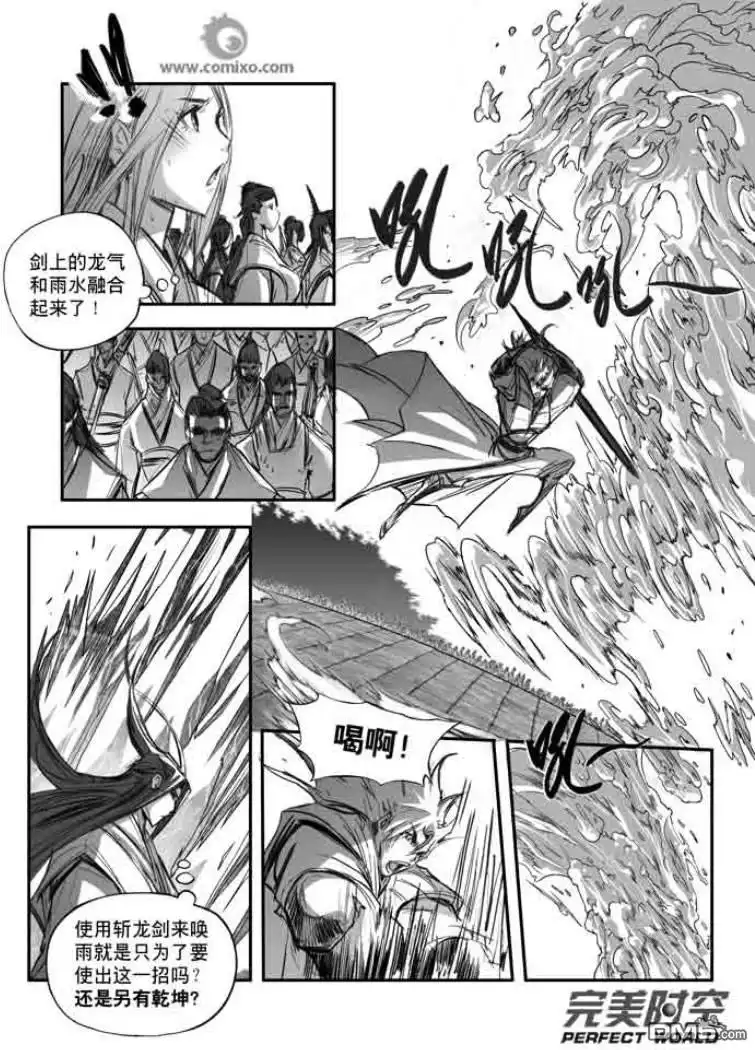 《诛仙漫画》第113话 第10页