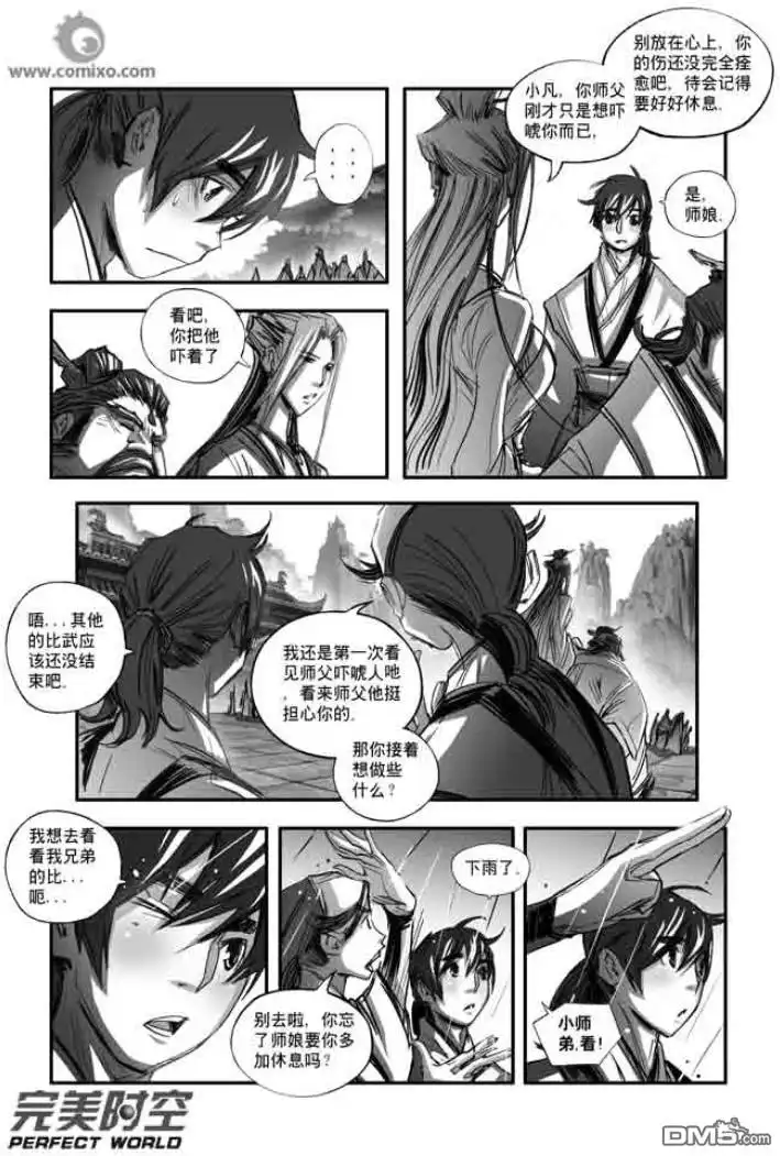 《诛仙漫画》第113话 第5页