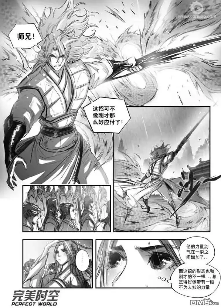 《诛仙漫画》第113话 第7页