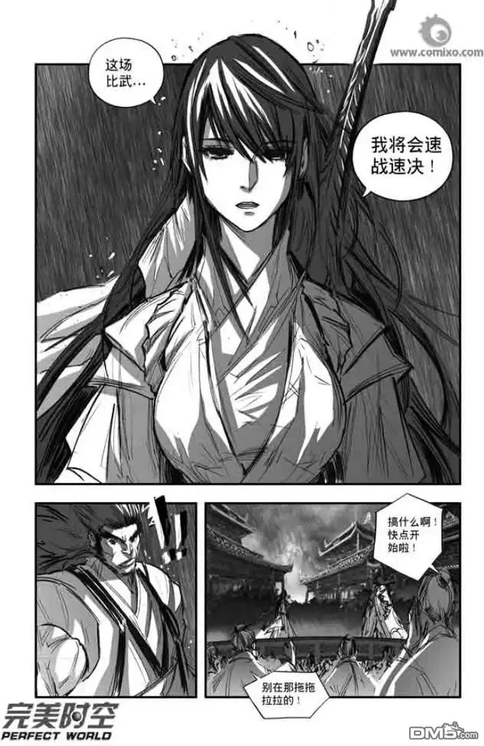 《诛仙漫画》第113话 第14页