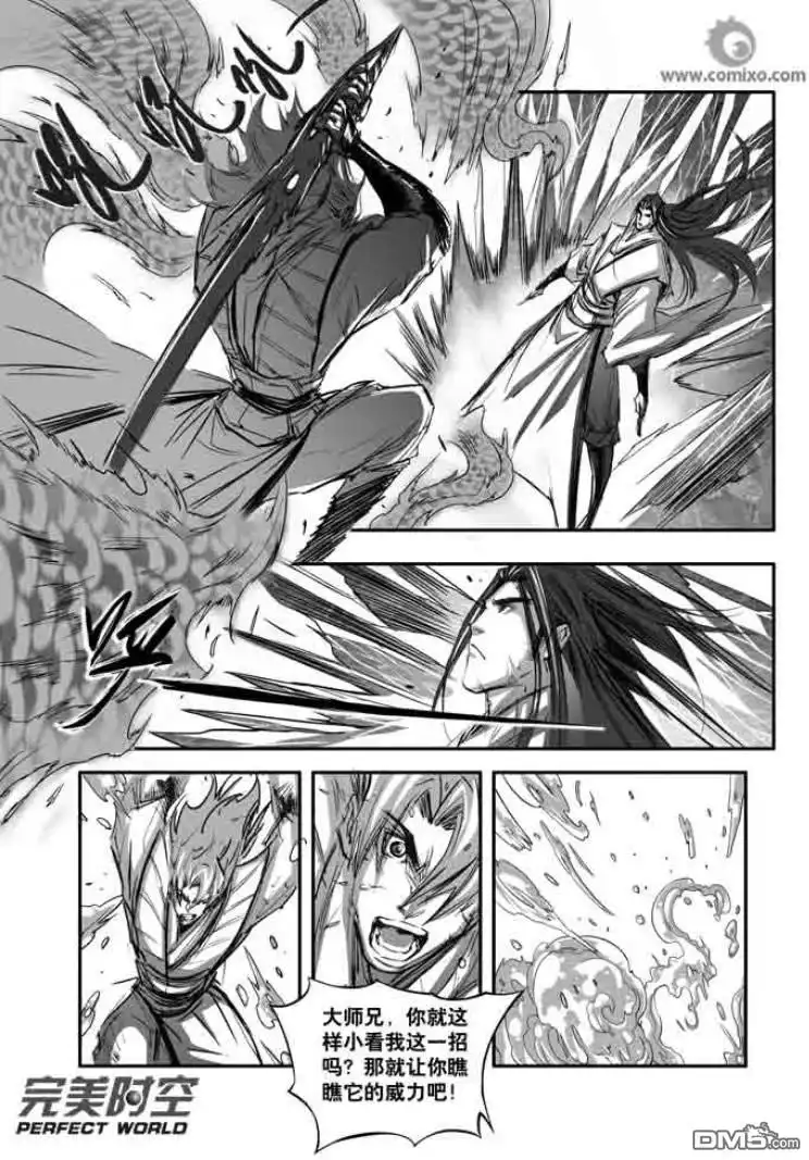 《诛仙漫画》第113话 第9页
