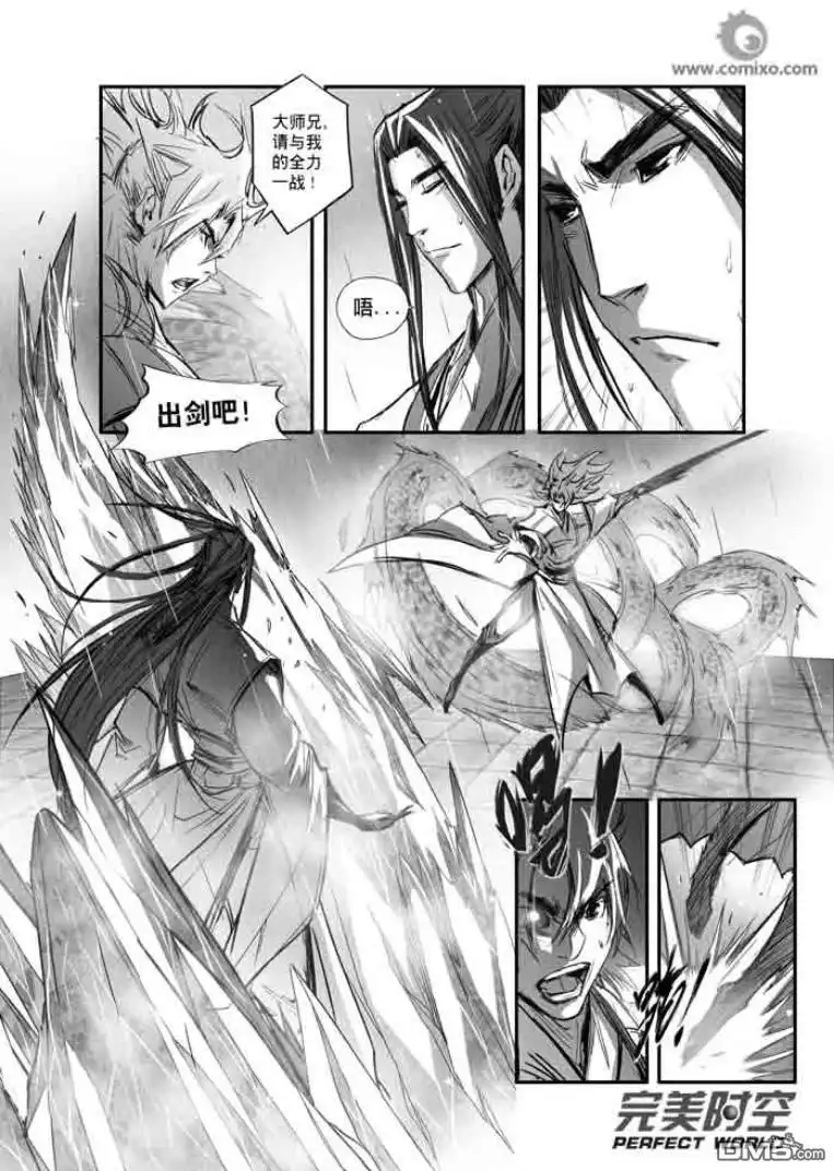 《诛仙漫画》第113话 第8页