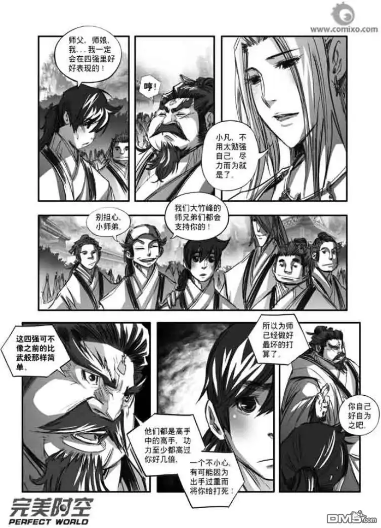 《诛仙漫画》第113话 第4页