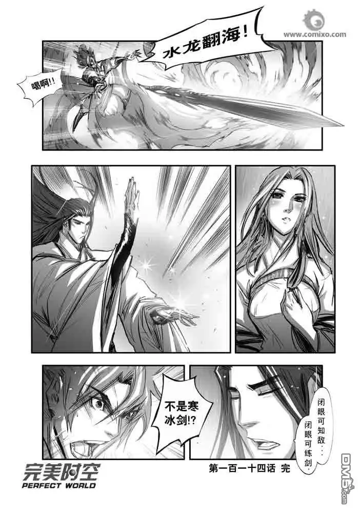 《诛仙漫画》第114话 第14页