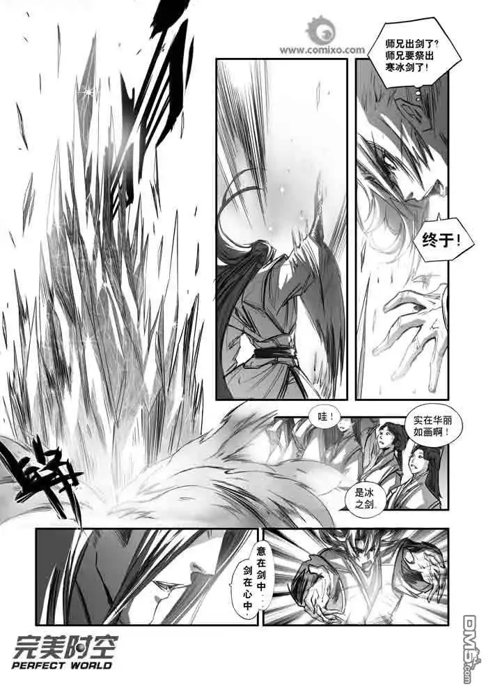 《诛仙漫画》第114话 第13页