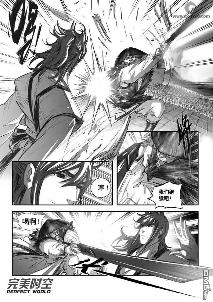 《诛仙漫画》第114话 第3页