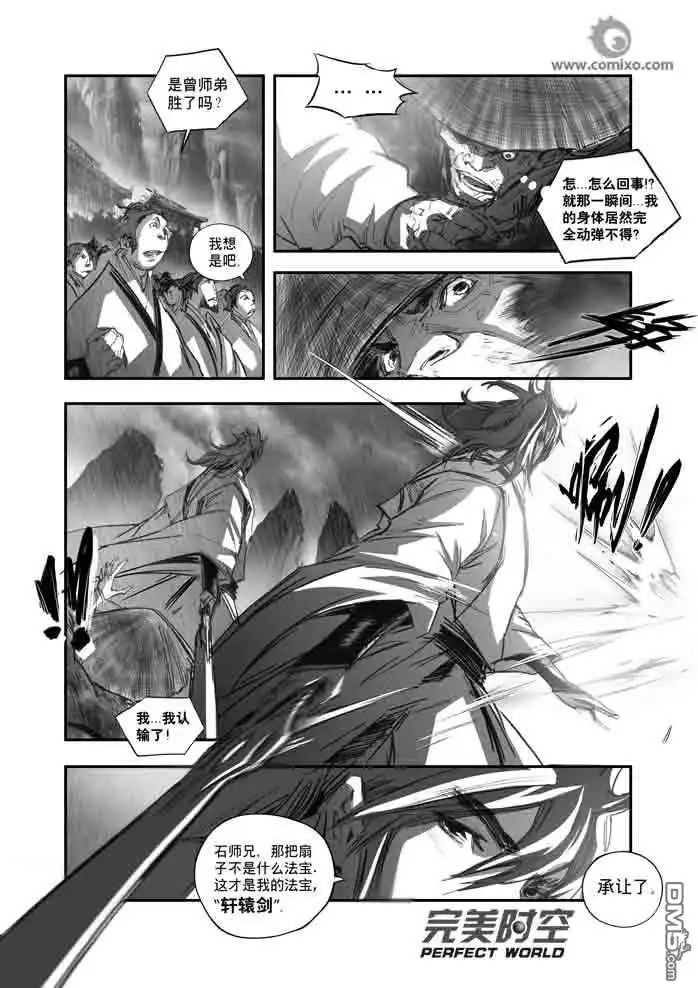 《诛仙漫画》第114话 第9页
