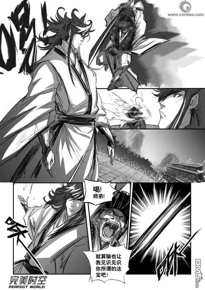 《诛仙漫画》第114话 第7页