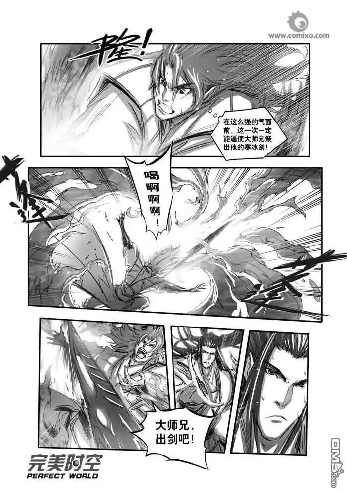 《诛仙漫画》第114话 第12页