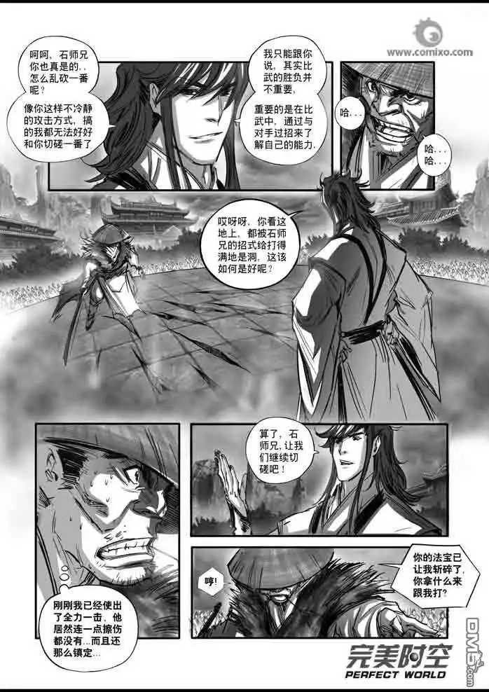 《诛仙漫画》第114话 第5页