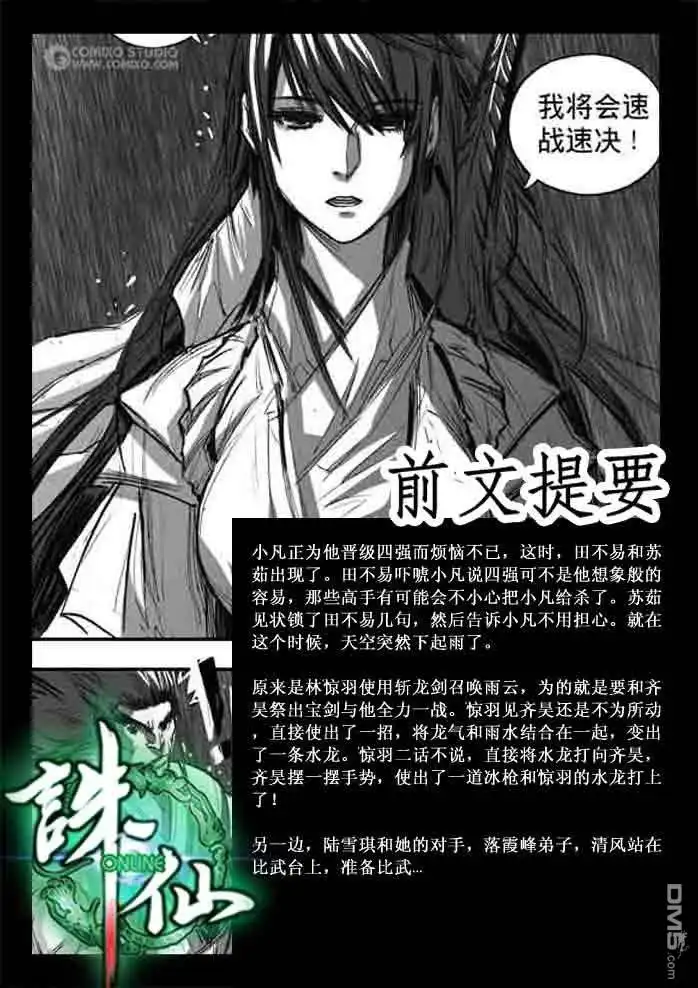 《诛仙漫画》第114话 第2页