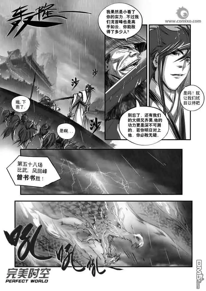 《诛仙漫画》第114话 第10页