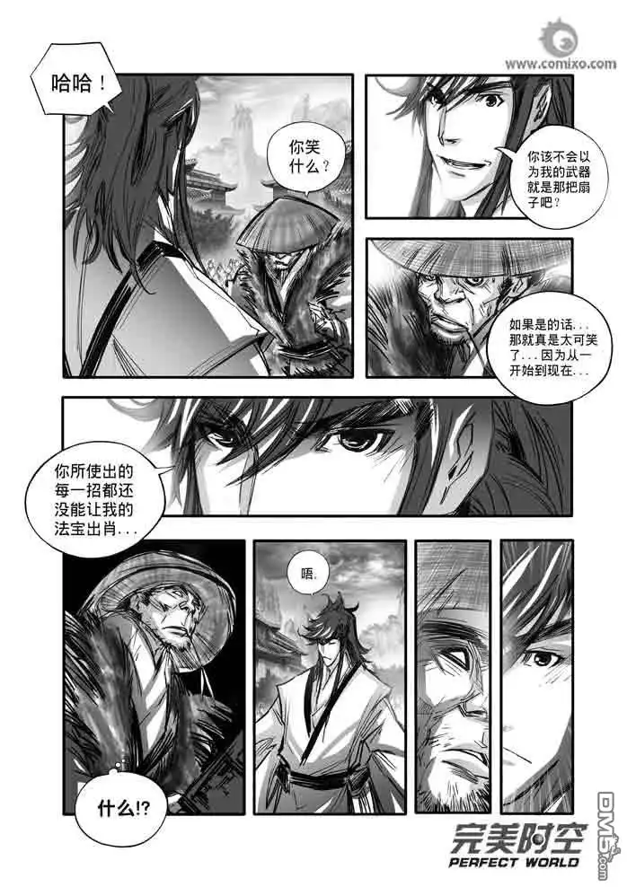 《诛仙漫画》第114话 第6页