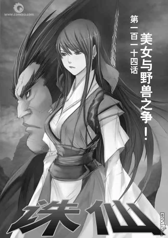 《诛仙漫画》第114话 第1页