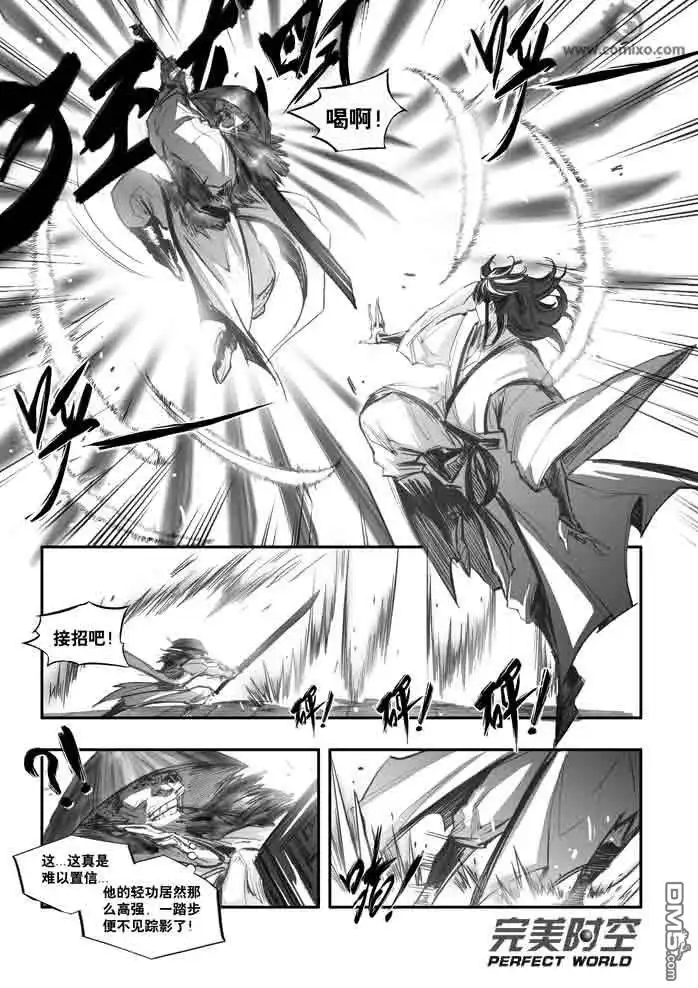 《诛仙漫画》第114话 第4页