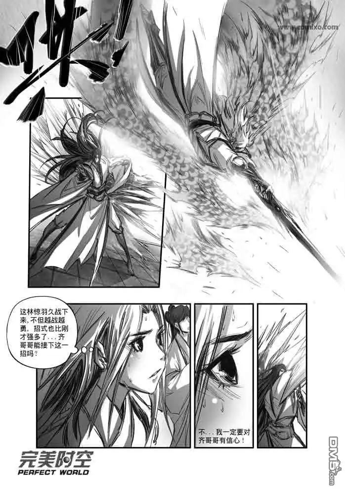 《诛仙漫画》第114话 第11页