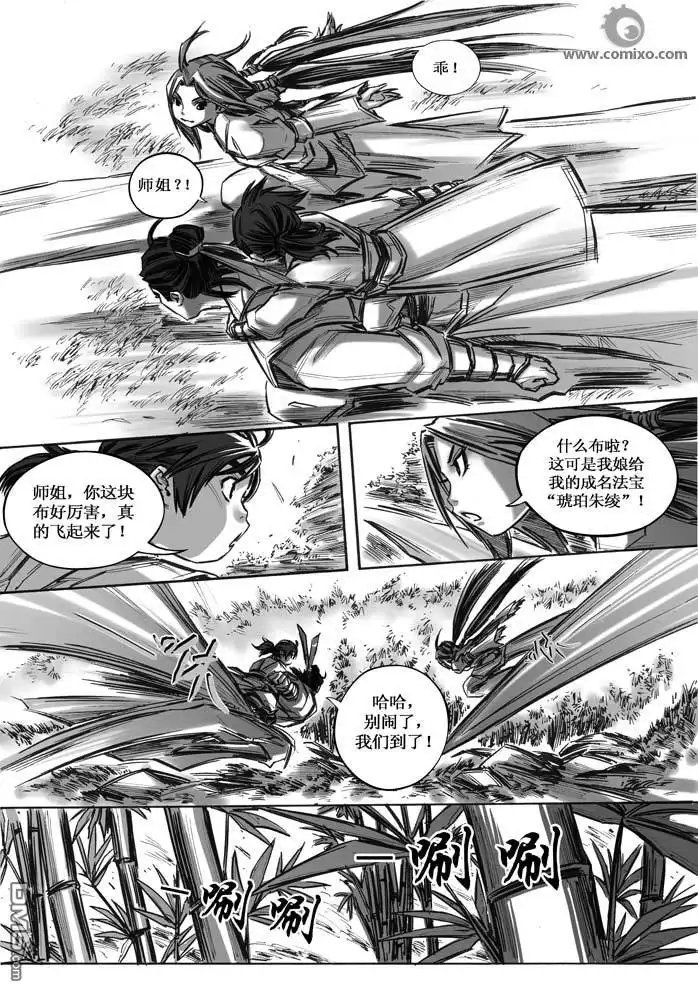 《诛仙漫画》第12话 第13页