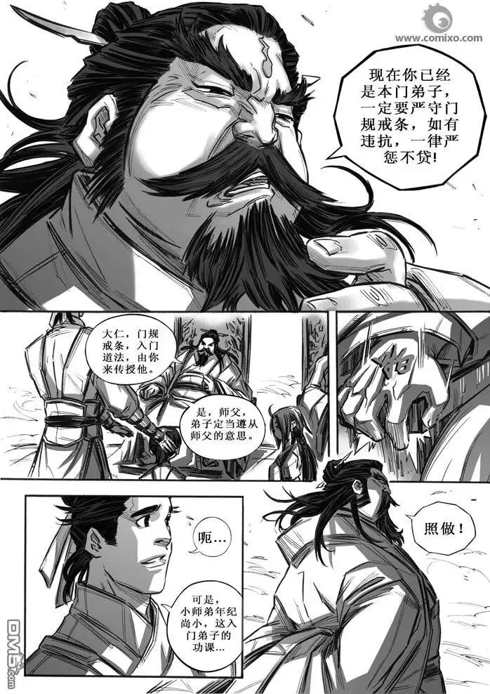 《诛仙漫画》第12话 第9页